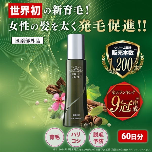 薬用リリィジュ　RICH　150mL