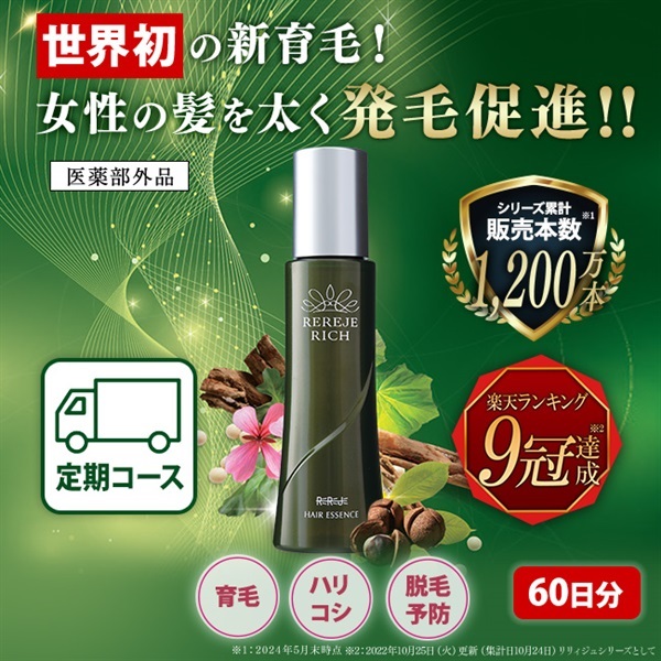 薬用リリィジュ　RICH　150mL定期初回