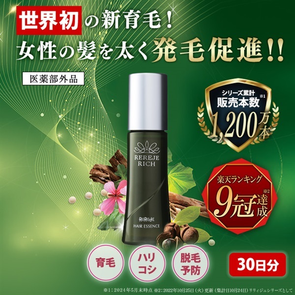 薬用リリィジュ　RICH　75mL