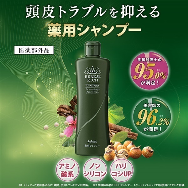 リリィジュリッチ薬用シャンプー250mL