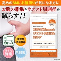 お腹すっきりケア定期初回