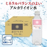 新谷アルカリイオン水500mL　24本入定期初回