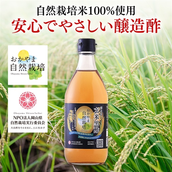 木村式自然栽培　玄米黒酢500mL