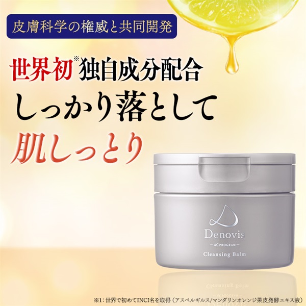 Denovis　クレンジングバーム90g