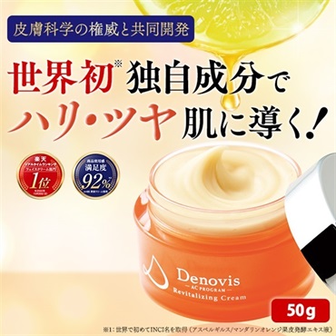 Denovis　リバイタライジングクリーム50g