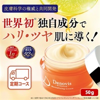 Denovis　リバイタライジングクリーム50g定期初回