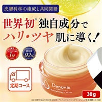 Denovis　リバイタライジングクリーム30g定期初回