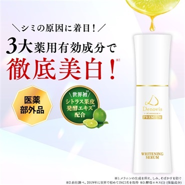 Denovis 薬用美白美容液 30mL