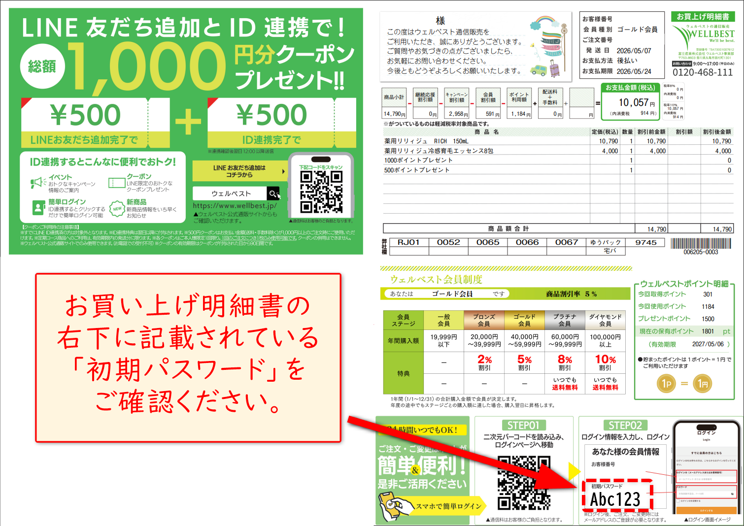 パスワードの確認方法