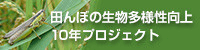 ラムサール・ネットワーク日本