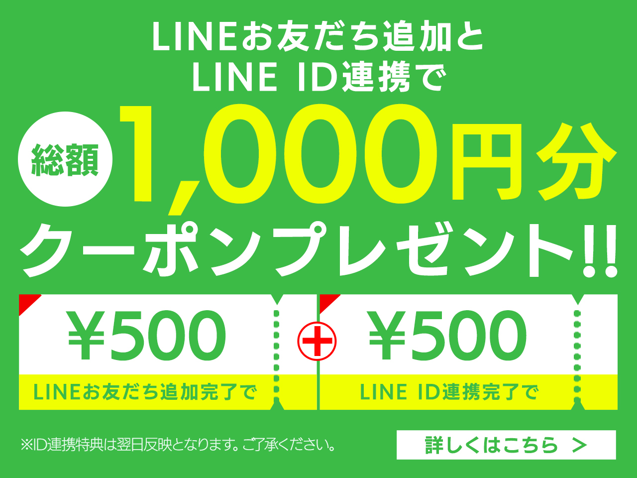 LINEの登録方法はこちら
