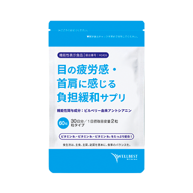 目の疲労感・首肩に感じる負担緩和サプリ